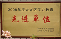 美女爱爱CB影视2008年度先进校